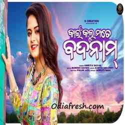 Kain Kalu Mote Badnam